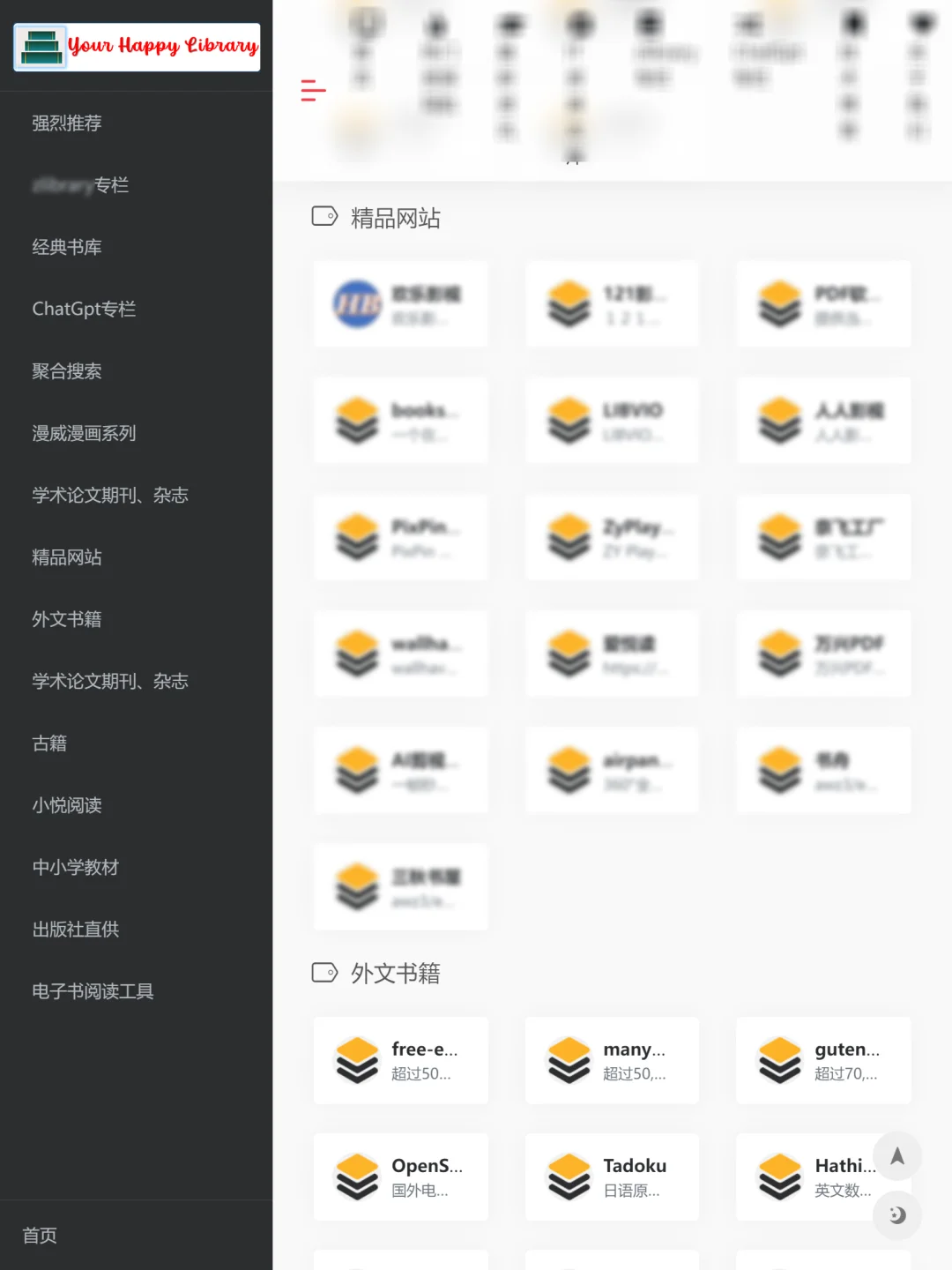 找电子书、漫画、古籍，一个宝藏网站