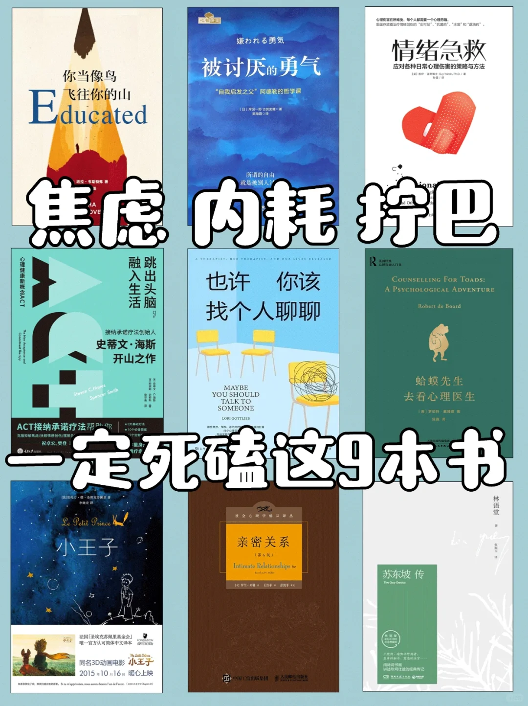 📚 私藏书单 | 写给敏感、内耗、渴望成长的你