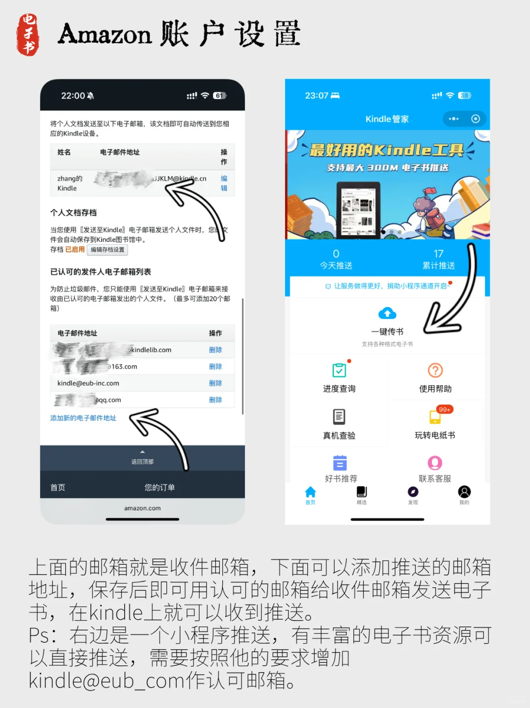 中国区停服后，kindle手机推送指南！