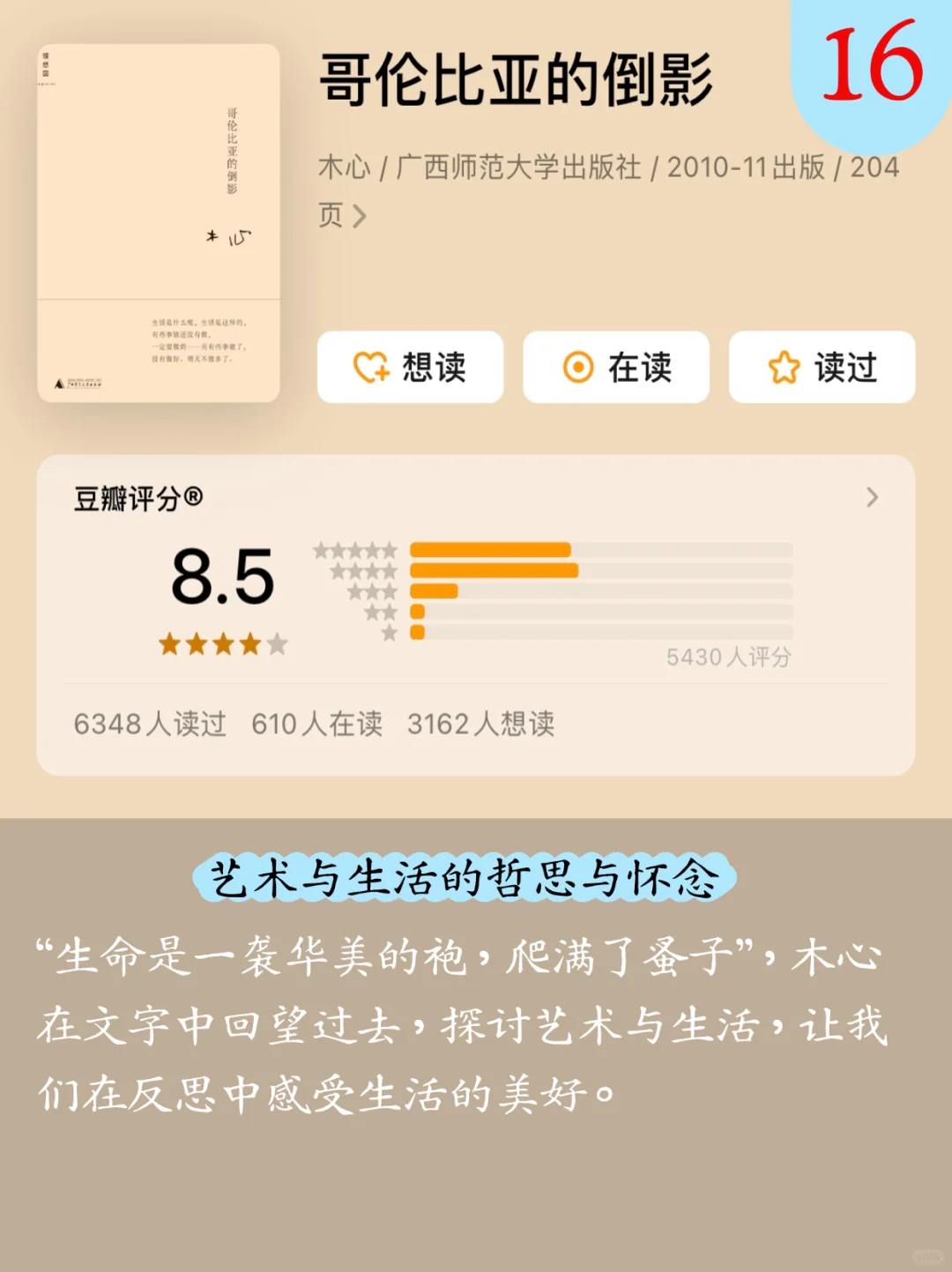 📚汪苏泷16本书单｜你读过几本？