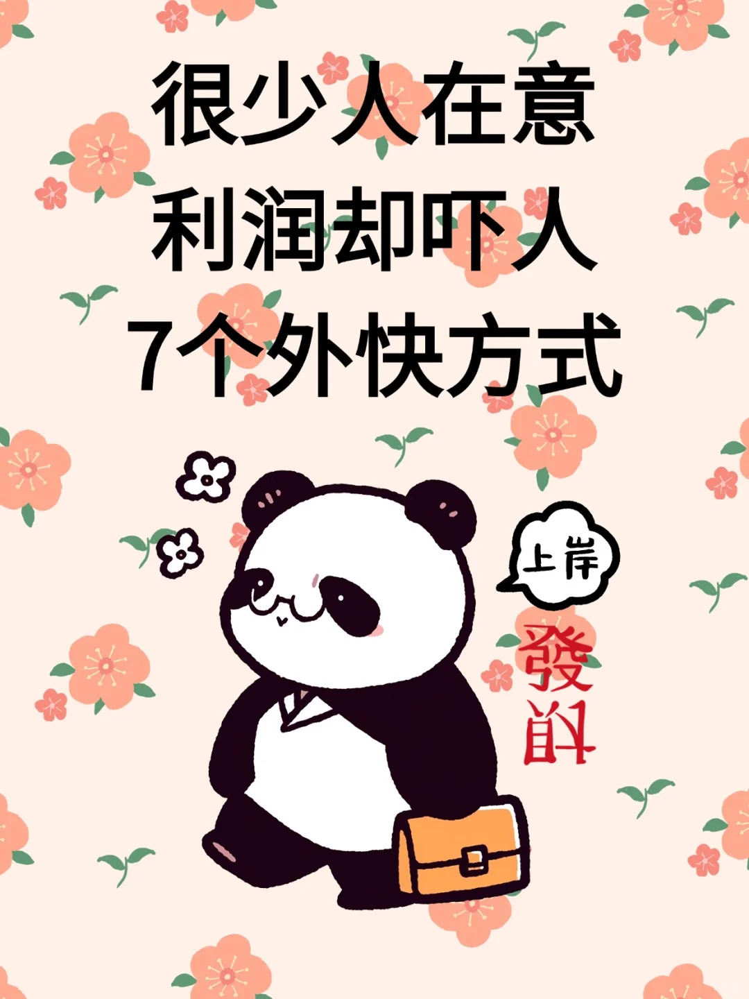 下班后这7个地方外快利润吓人