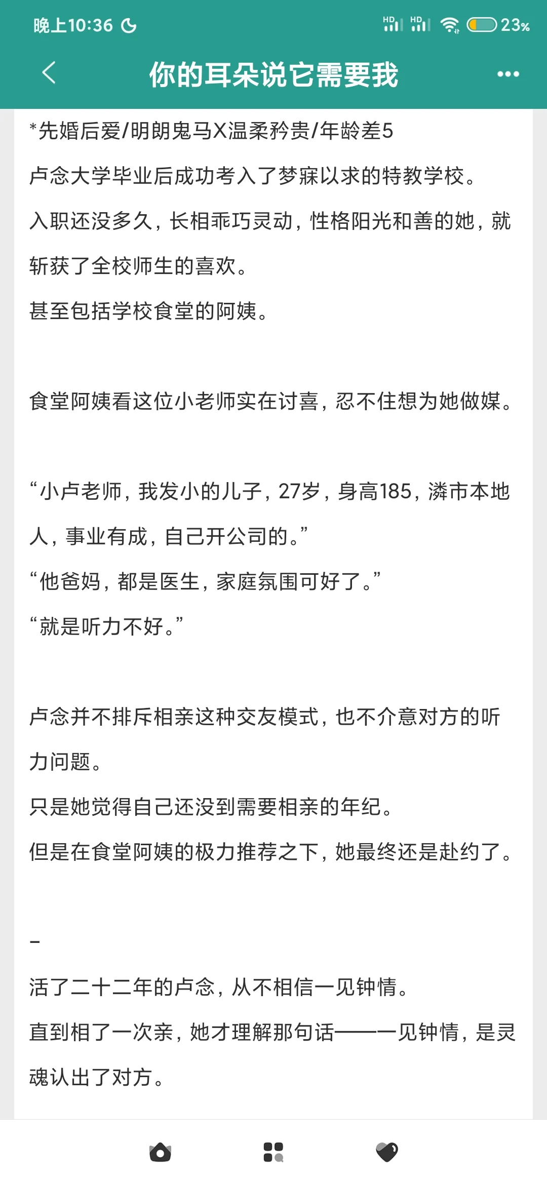 [现言34本附书单]和残疾男主在一起后