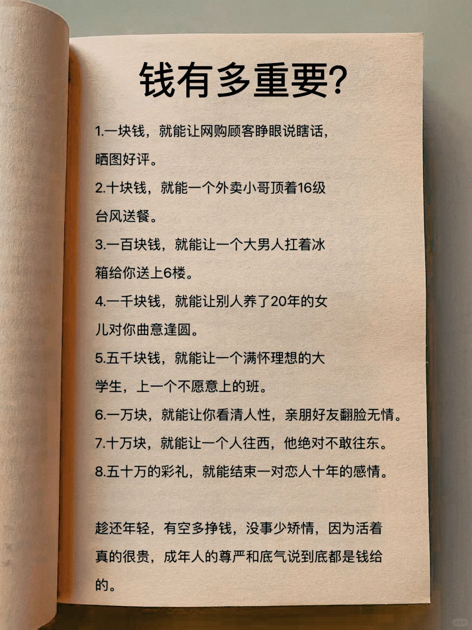 为什么钱很重要，赚钱的秘诀藏在这里