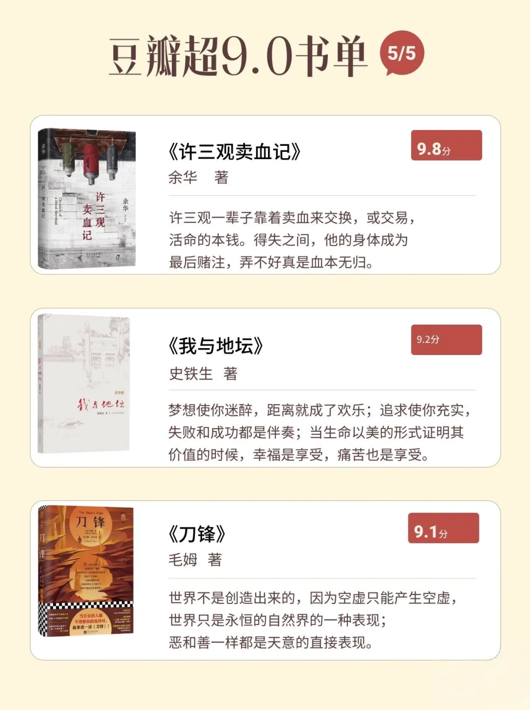 📚豆瓣超9.0高分书单 | 你读过几本？