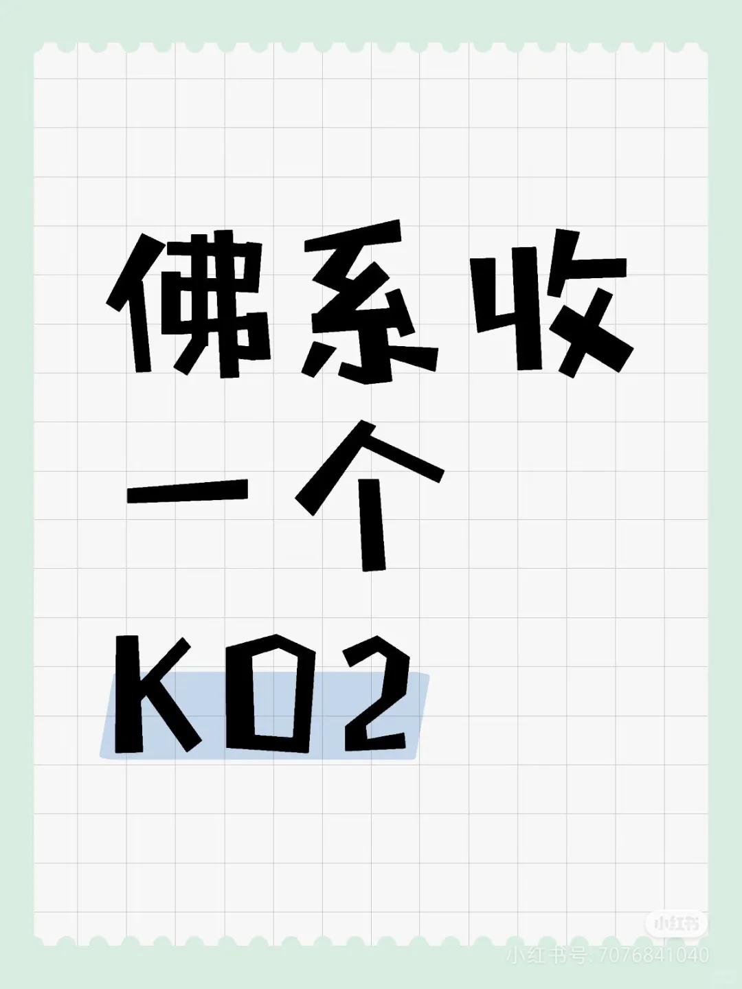 想看下机皇的魅力