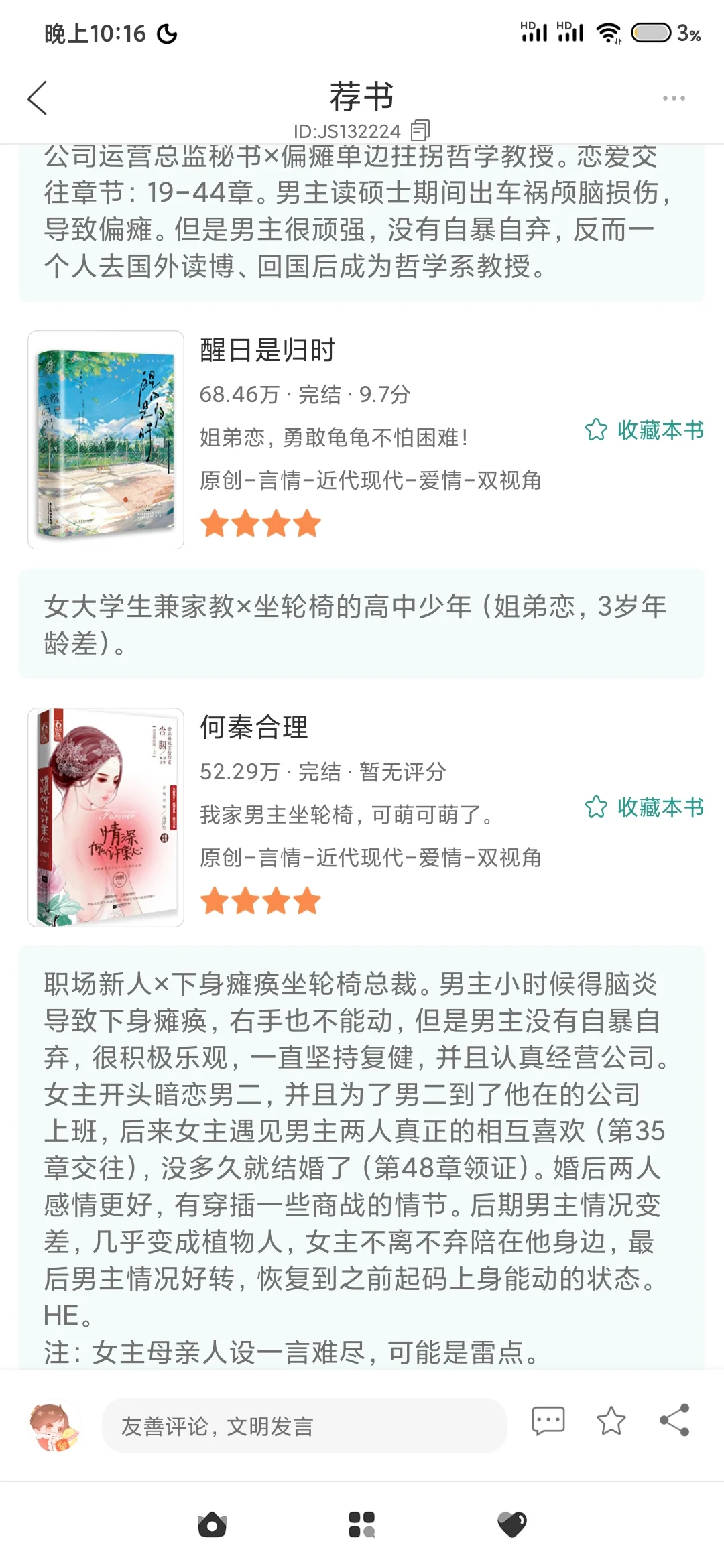 [现言34本附书单]和残疾男主在一起后