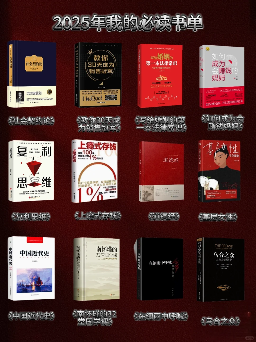 2025年必读的35本书🔥🔥必读高质书单❗
