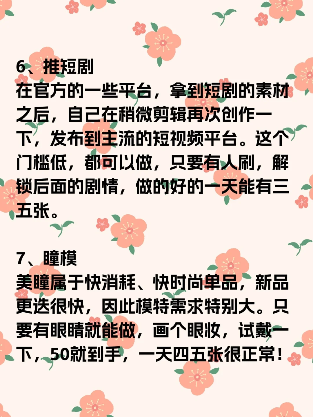 下班后这7个地方外快利润吓人