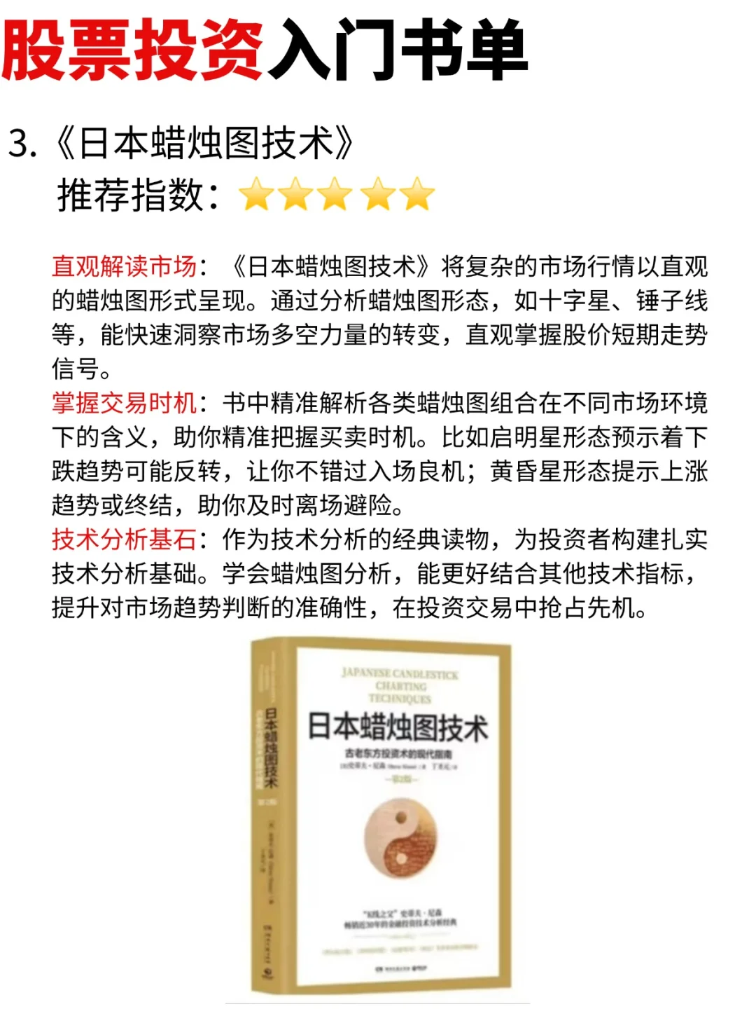 逼资金看完这9本书再炒股！