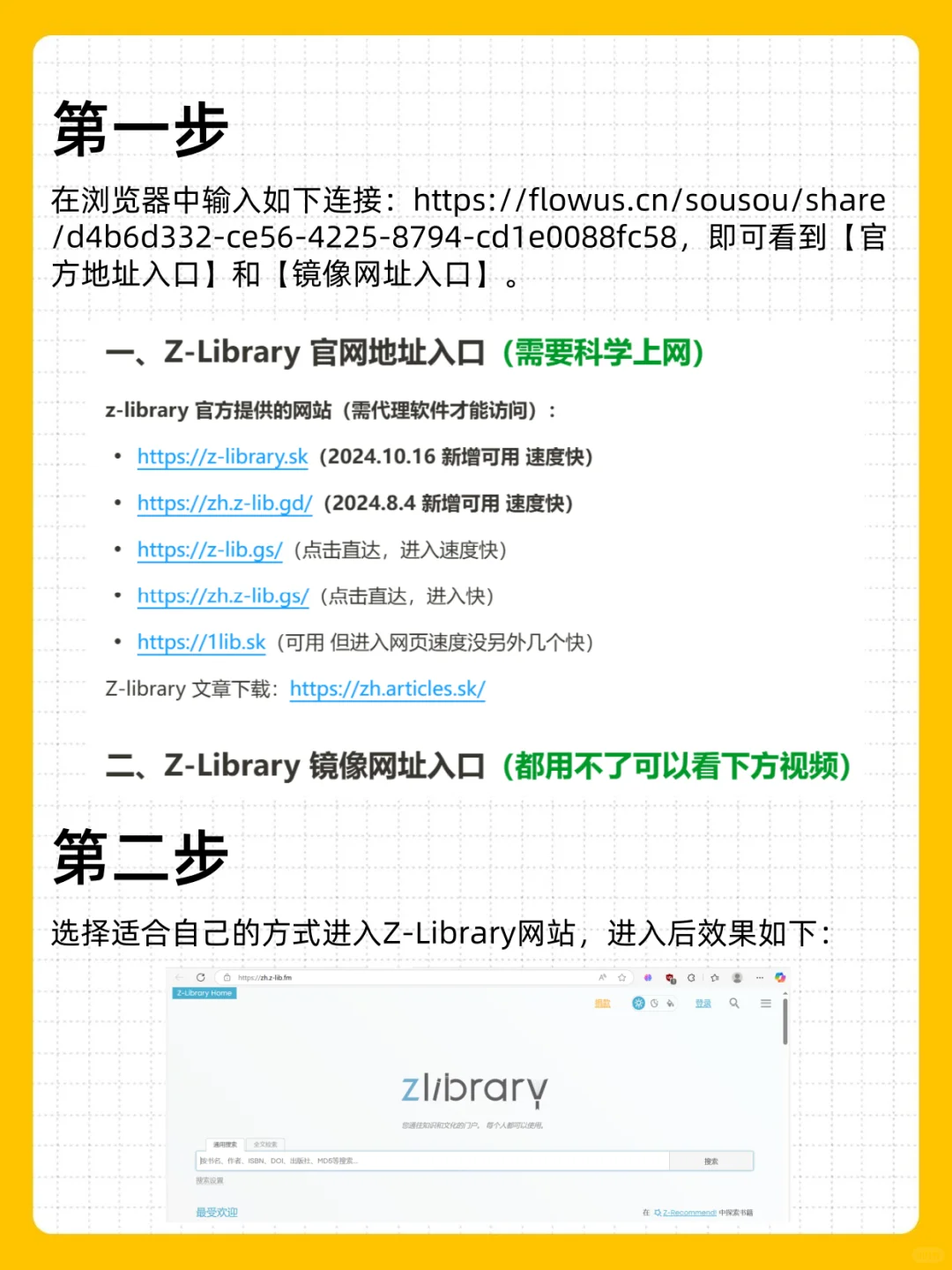 Zlibrary镜像更新，永久有效，无需梯子