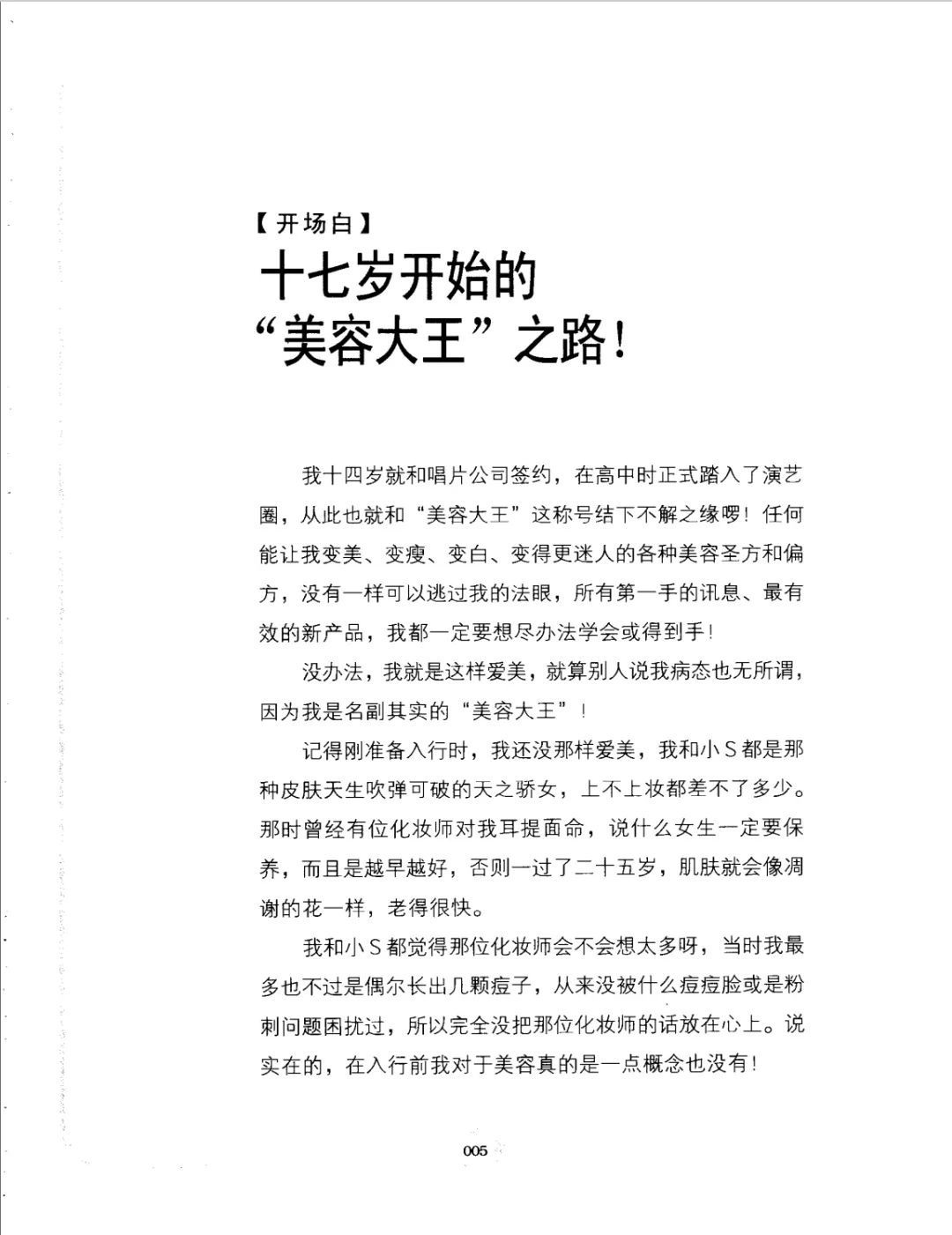 大S美容大王电子书拿走不谢