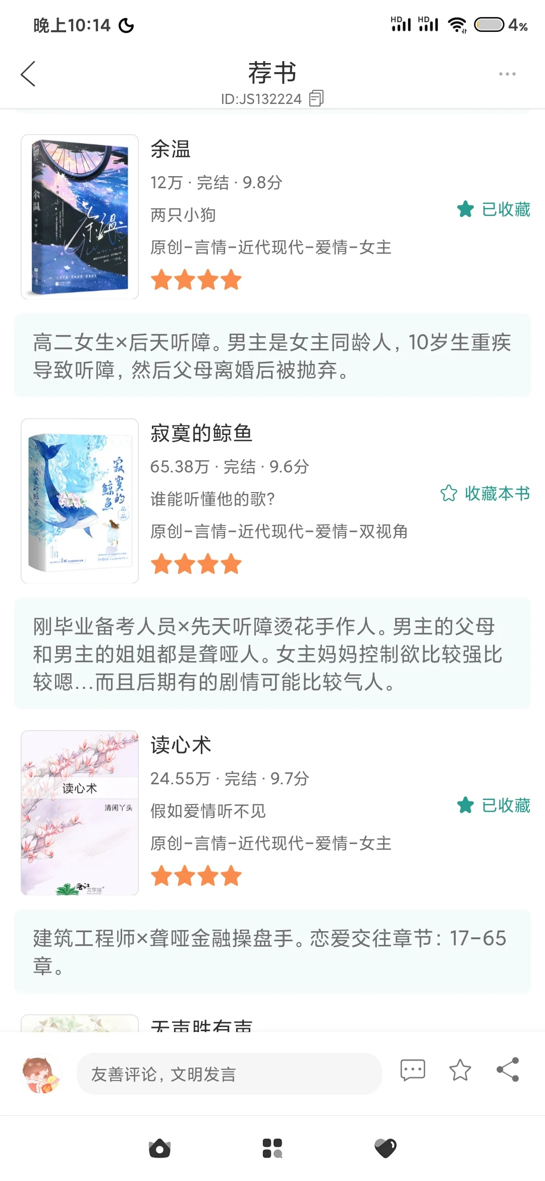 [现言34本附书单]和残疾男主在一起后