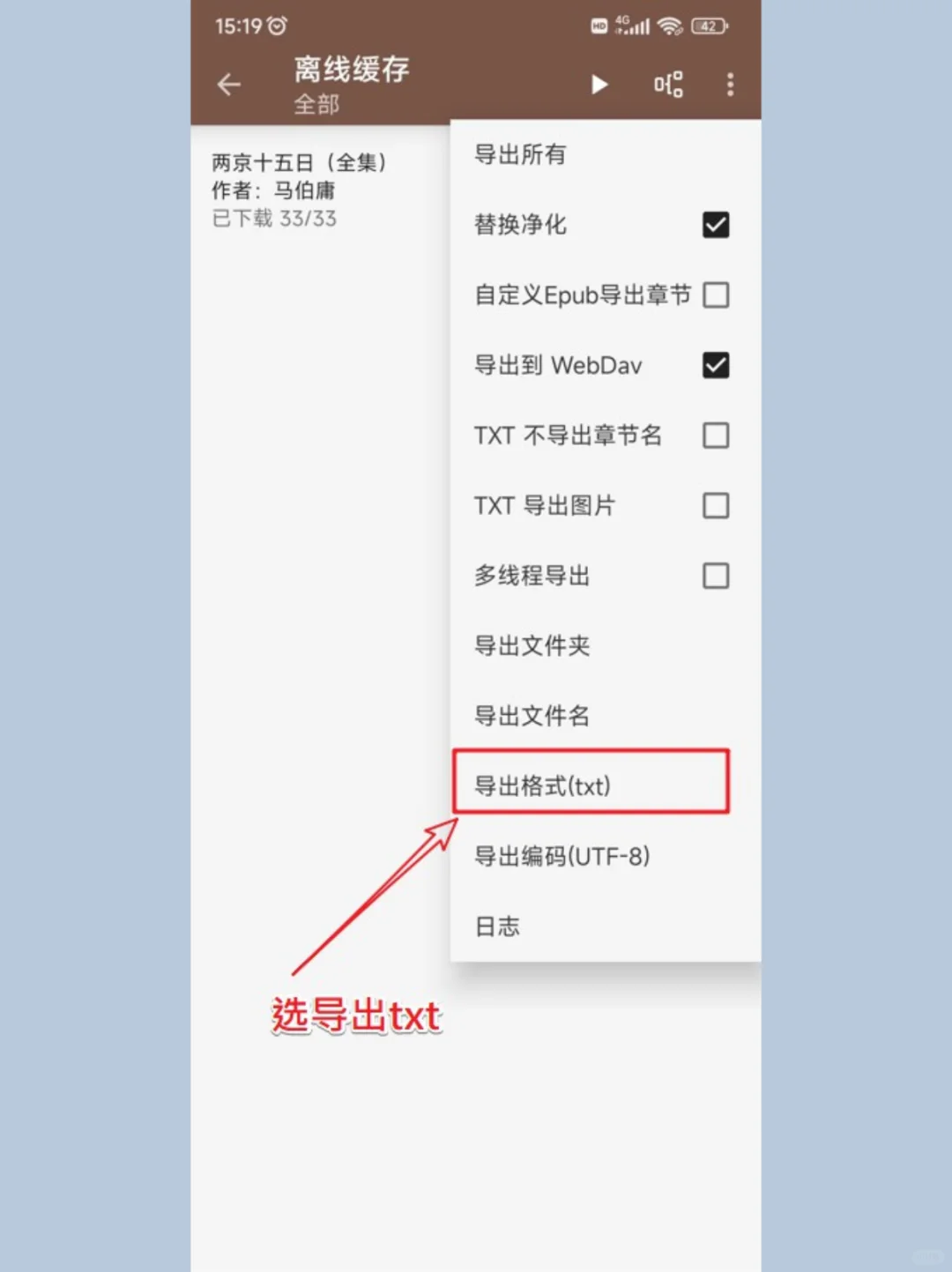 开源阅读教程，如何导出epub格式的电子书