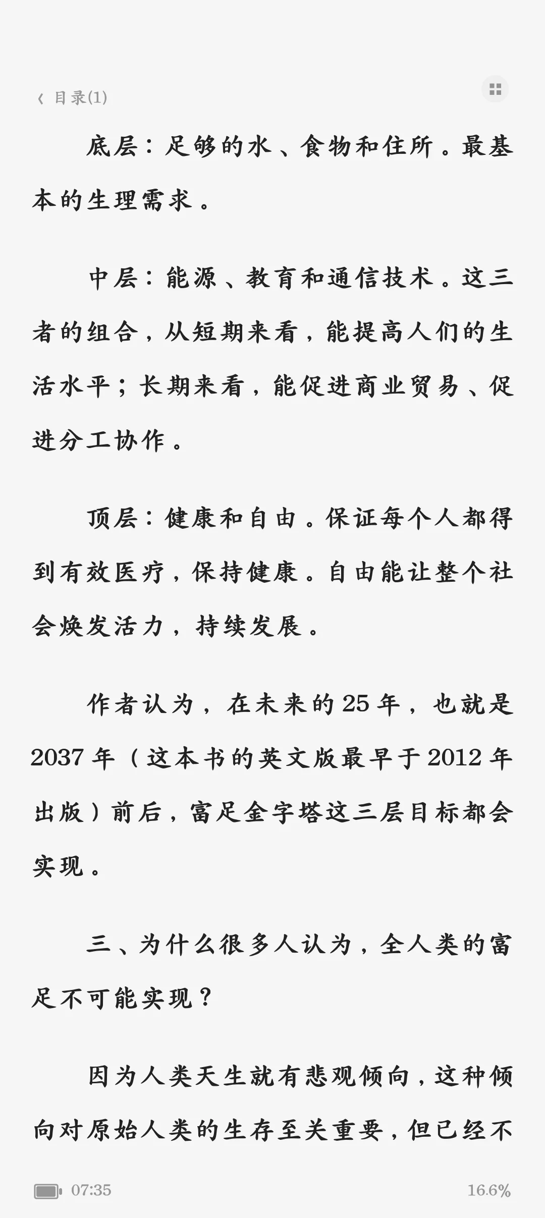 富足【电子书】