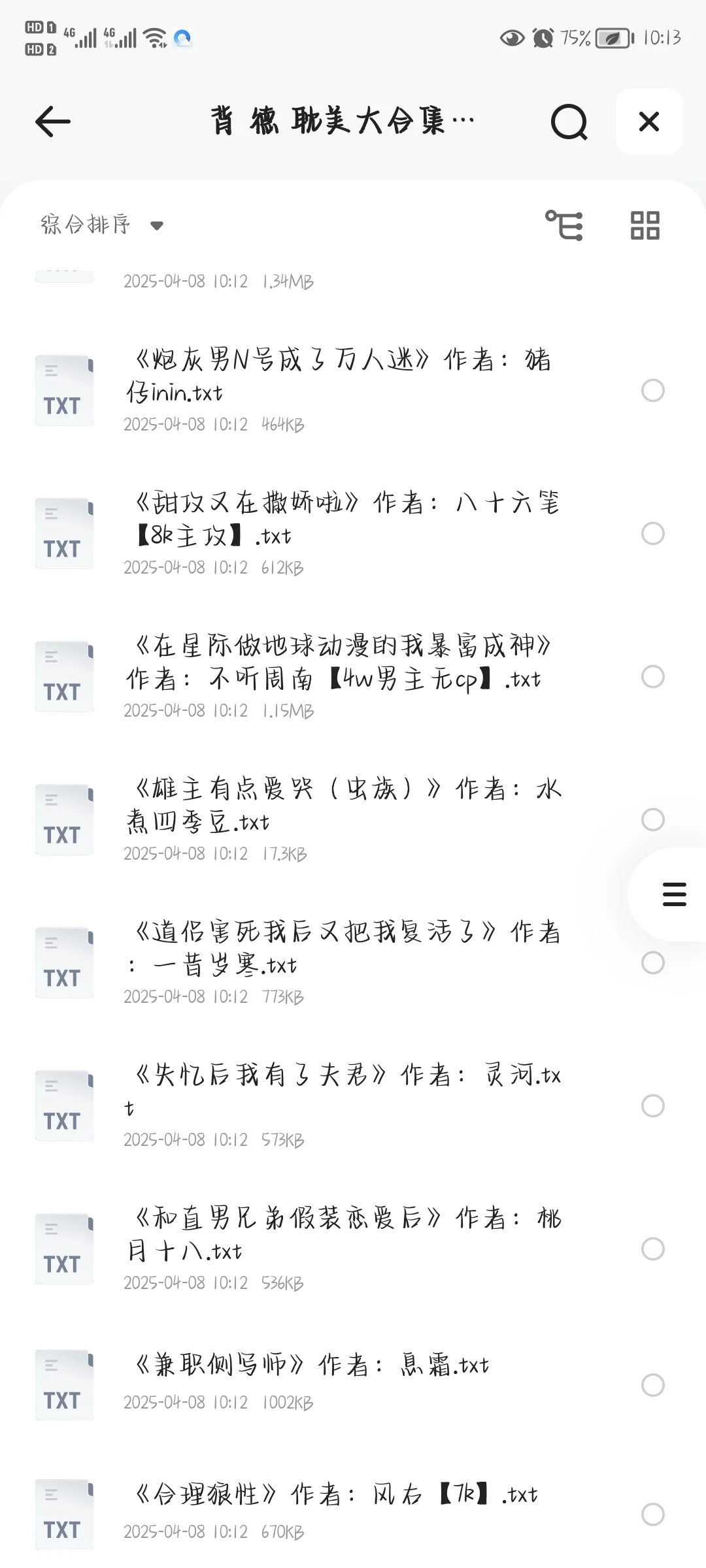 背德BL大合集