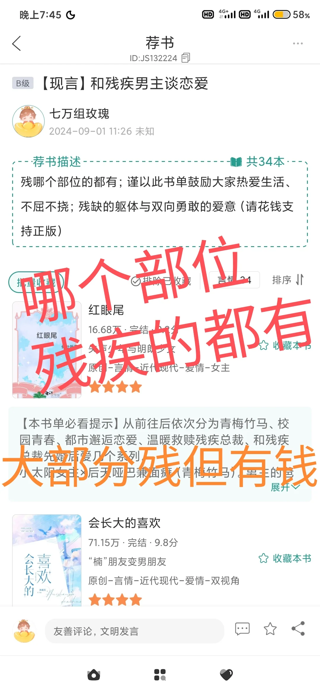 [现言34本附书单]和残疾男主在一起后