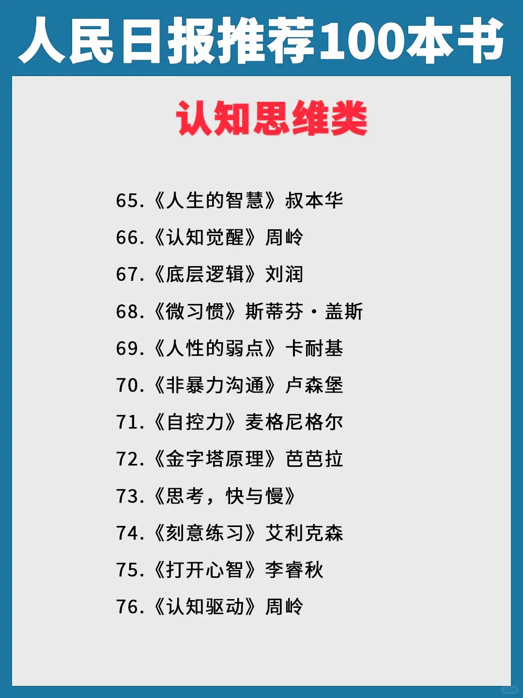📚人民日报推荐书单|100本好书,拯救书荒