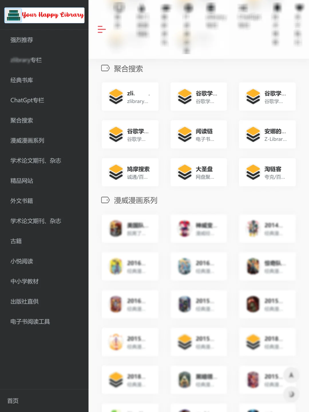 找电子书、漫画、古籍，一个宝藏网站