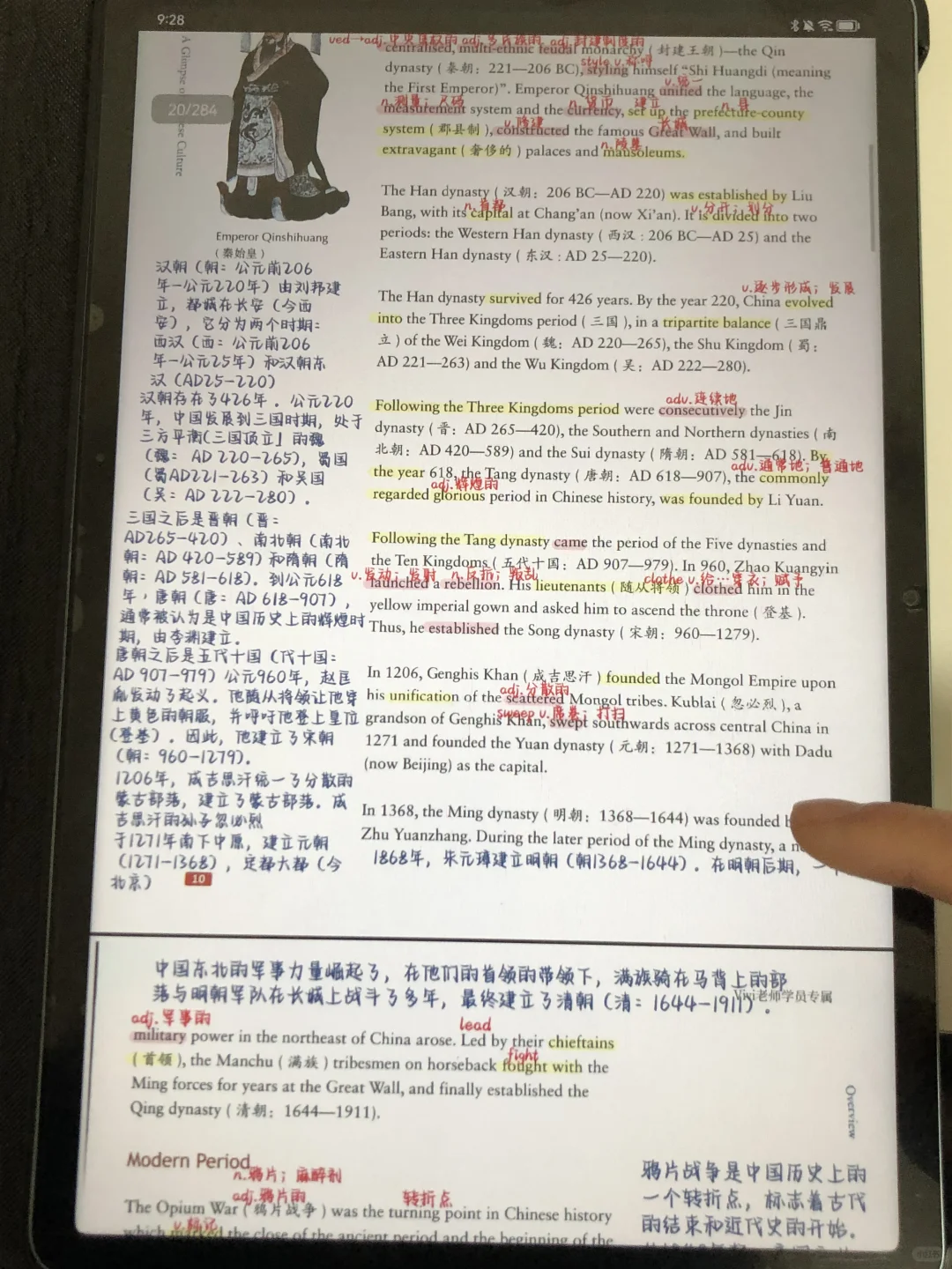 中国文化概况pdf版，带详细批注可打印！