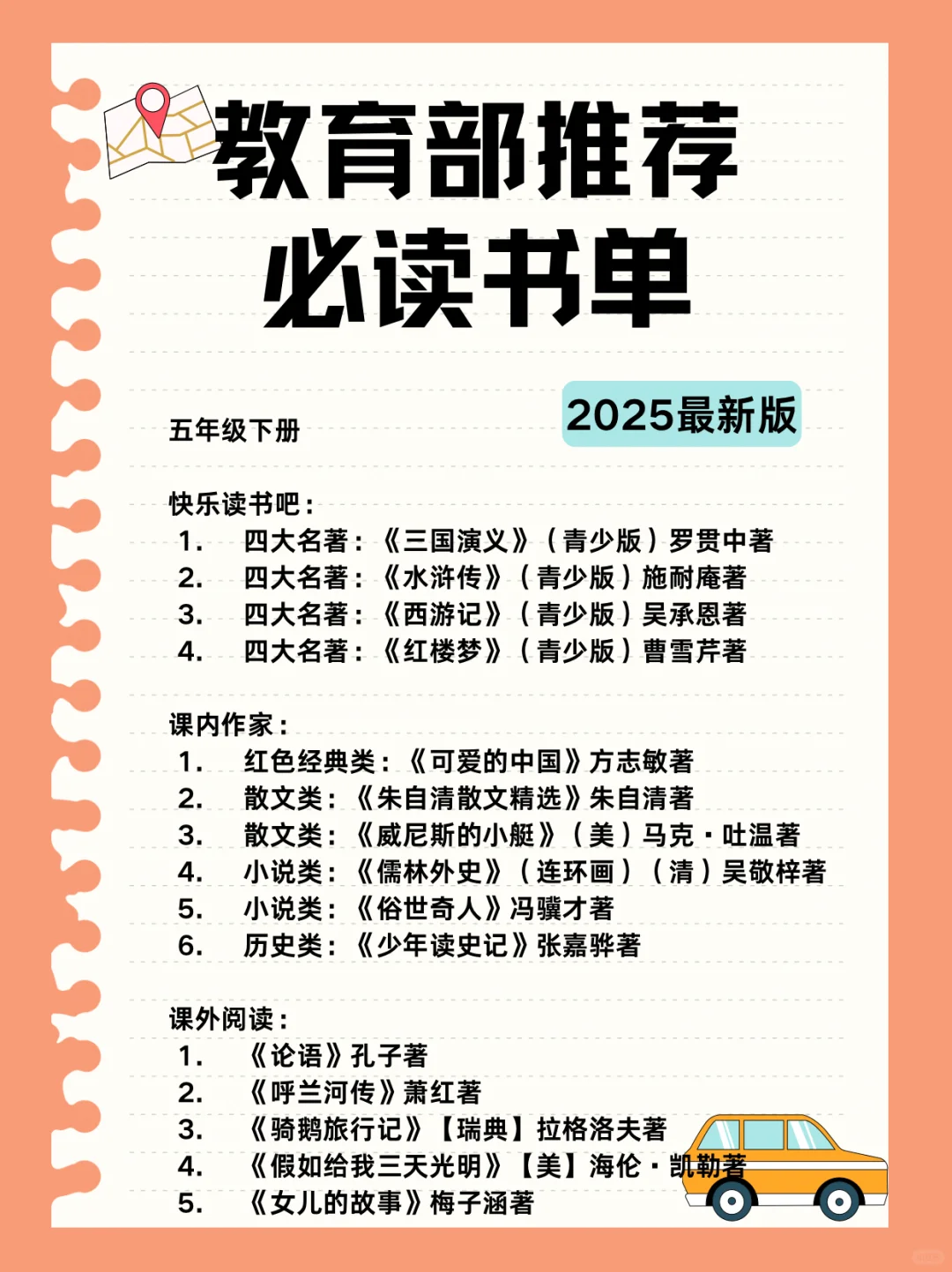 2025年教育部推荐必读书单，收藏起来！