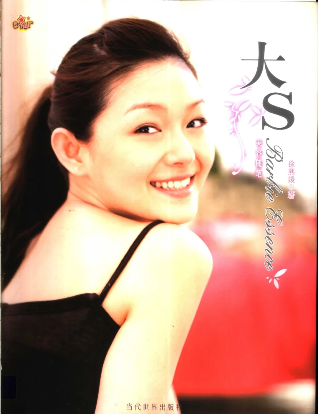 大S美容大王电子书拿走不谢