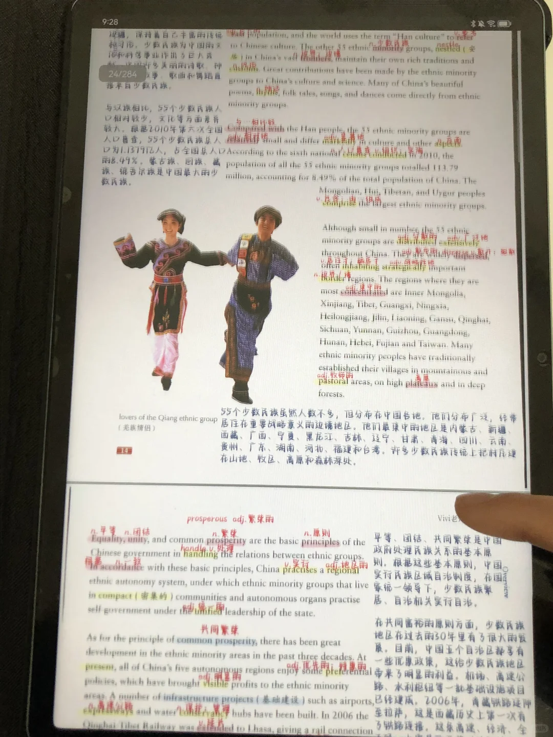 中国文化概况pdf版，带详细批注可打印！