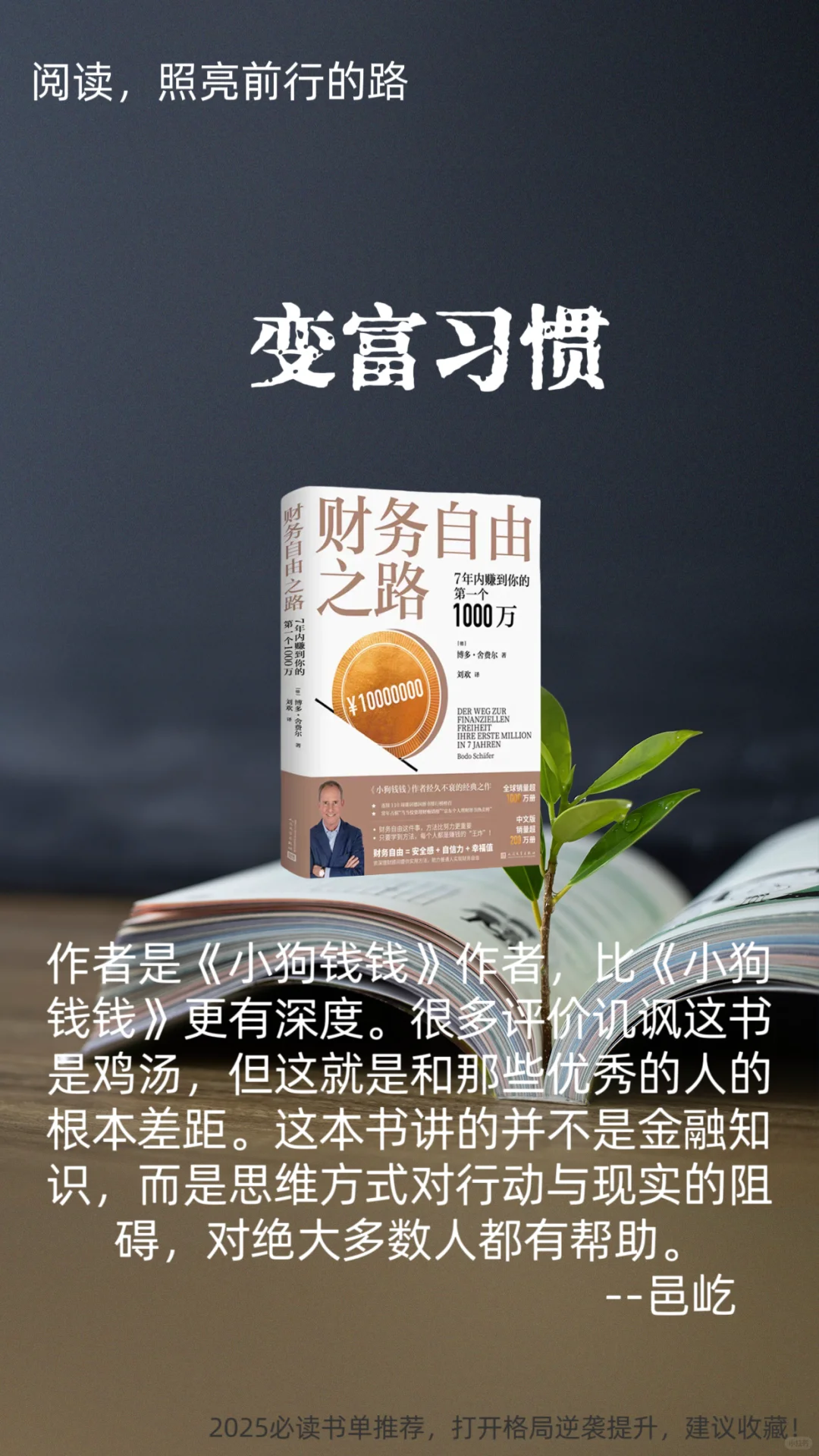 疯狂搞💰的8本书单，一起变富吧！💪