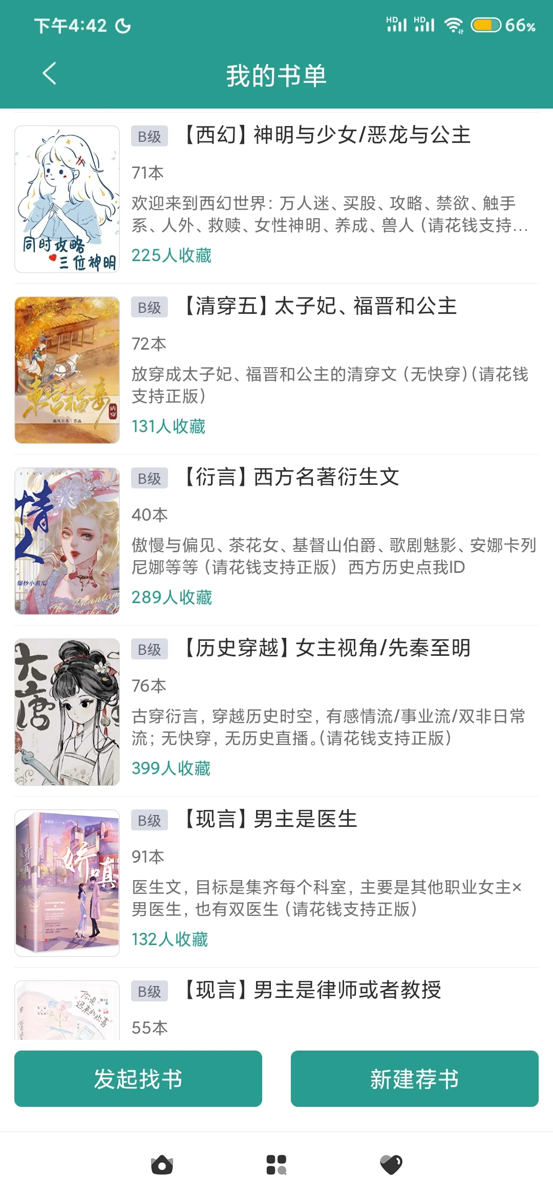 [现言34本附书单]和残疾男主在一起后