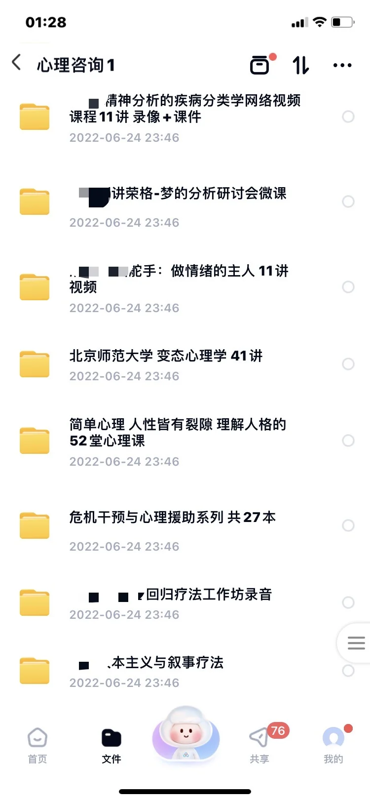 心理学资料点❤️免费赠送