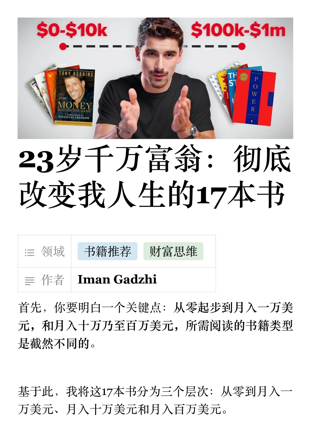 搞钱先搞脑：从零到百万的17本财富书单