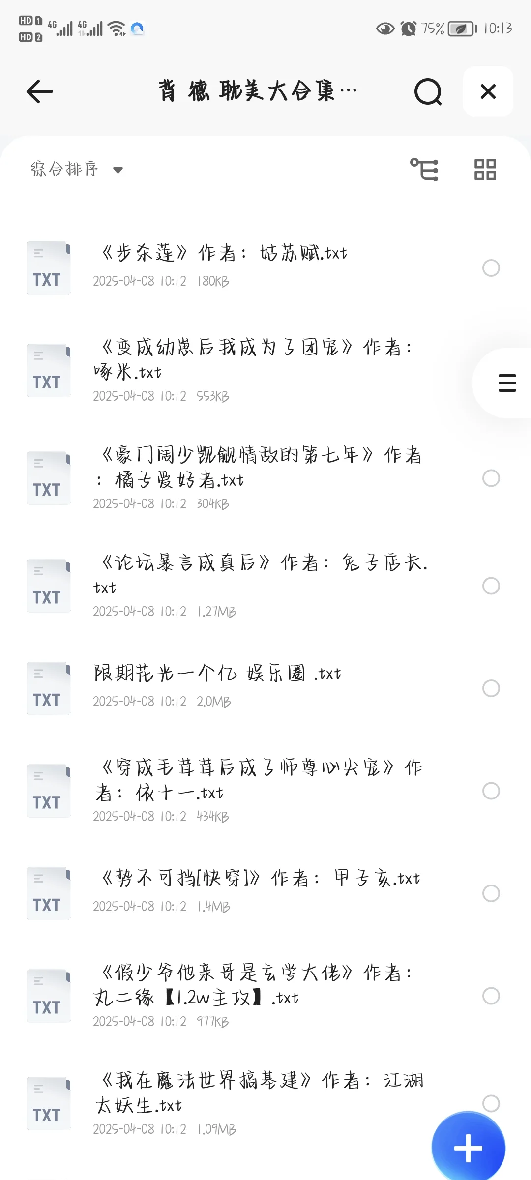 背德BL大合集