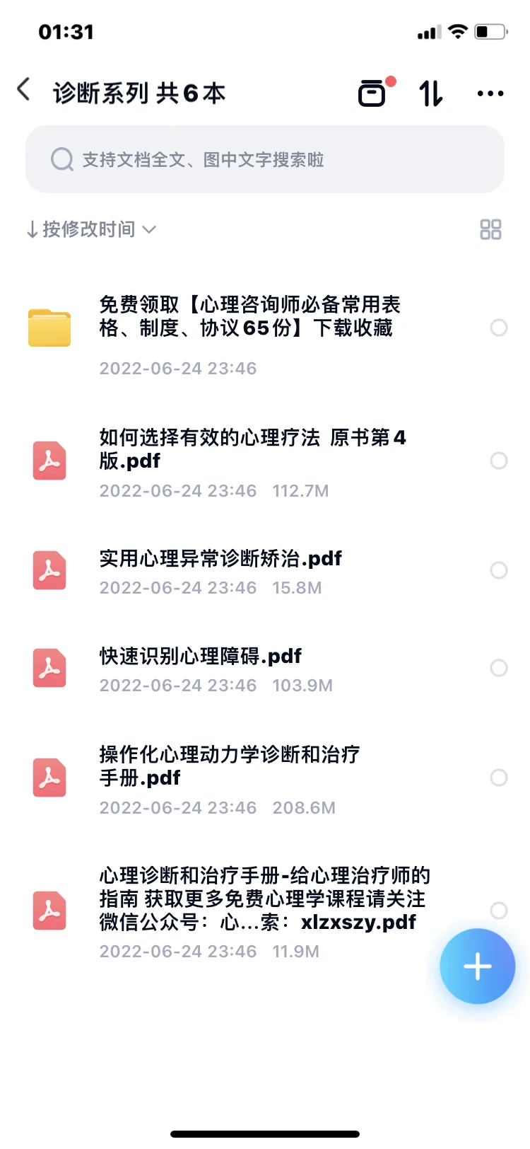 心理学资料点❤️免费赠送