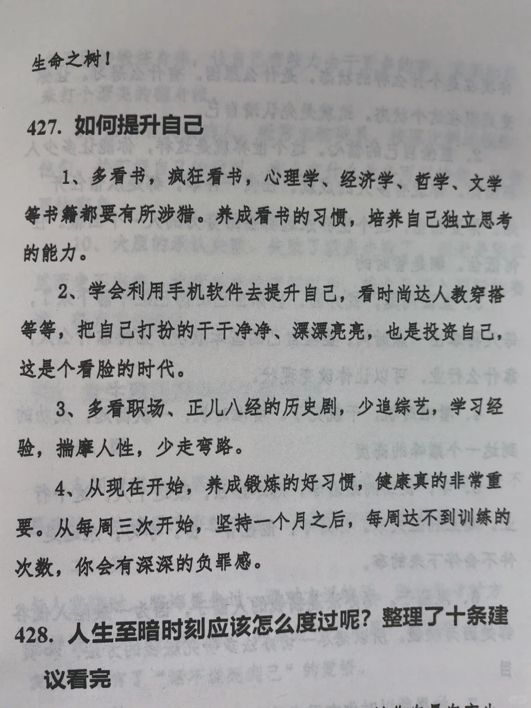 太会写了吧！少跟烂人烂事纠缠！