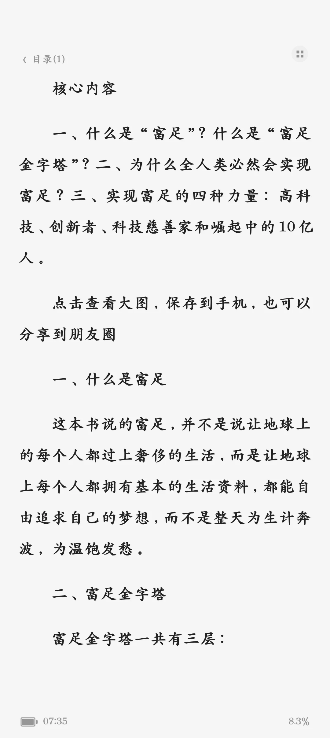 富足【电子书】