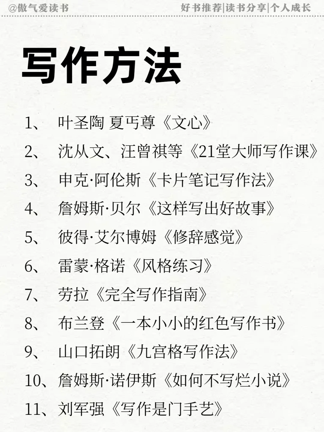 文笔太差？一定要翻烂这54本书！狠狠的提升
