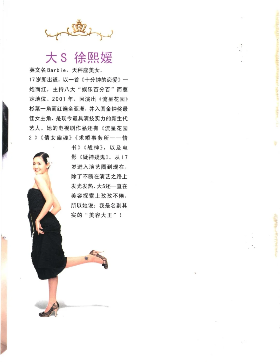 大S美容大王电子书拿走不谢
