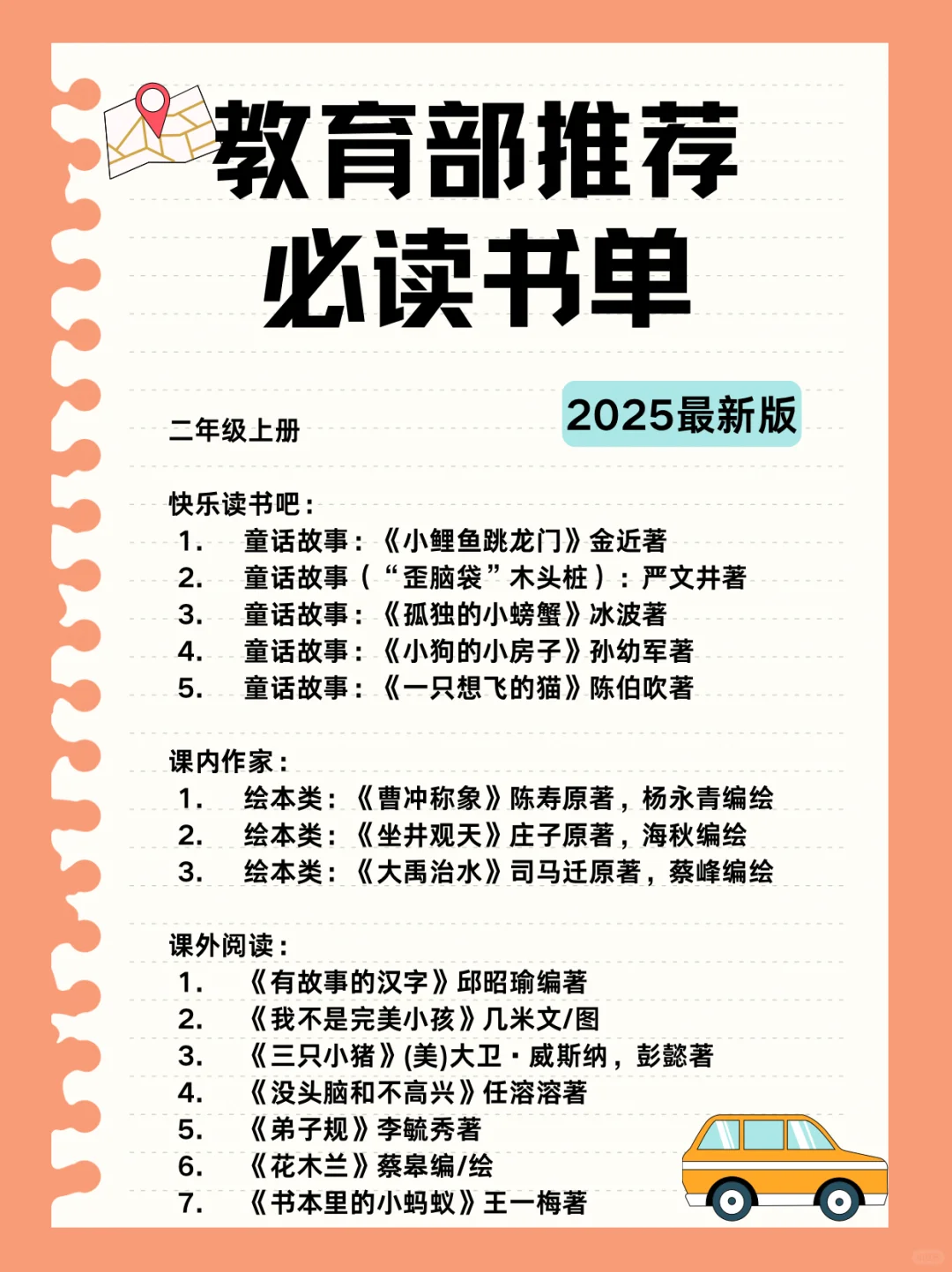2025年教育部推荐必读书单，收藏起来！