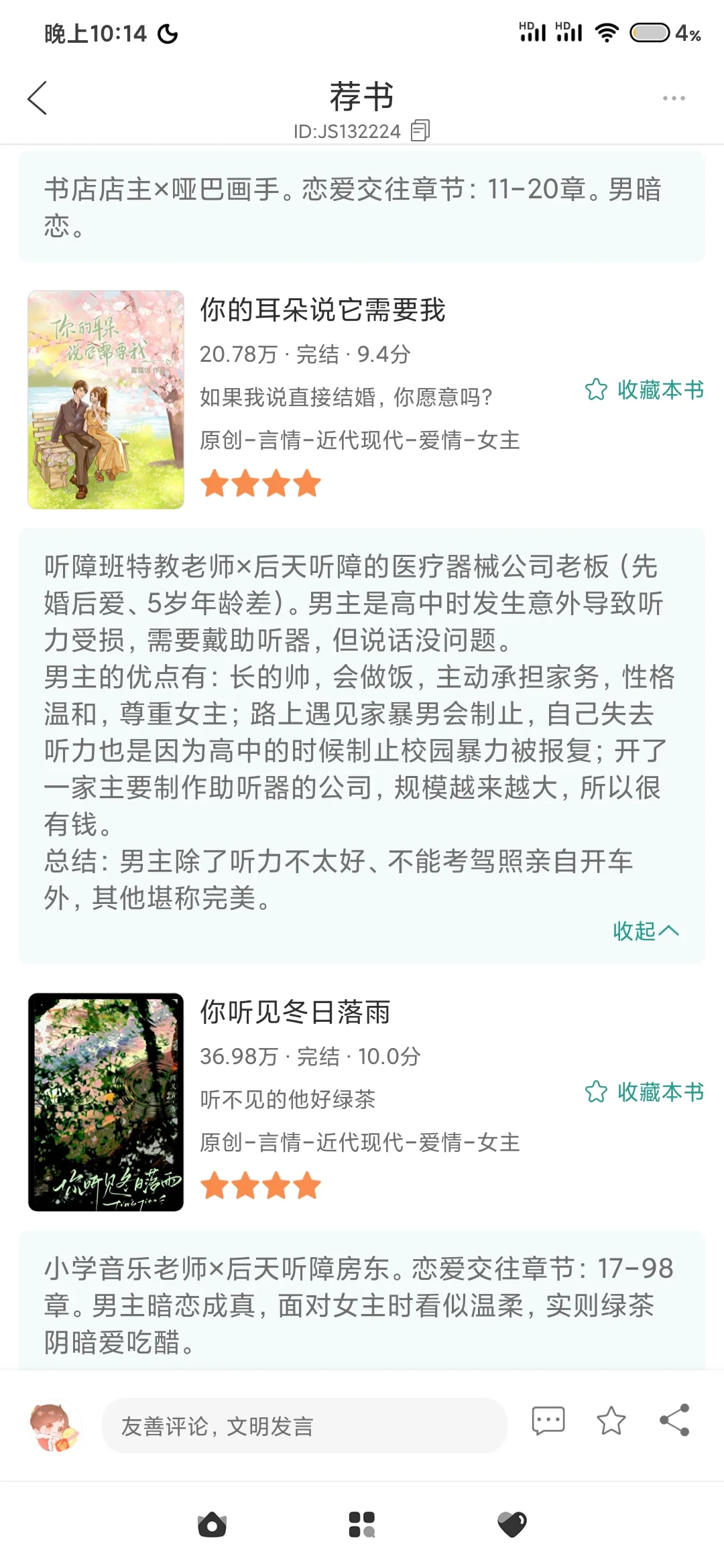 [现言34本附书单]和残疾男主在一起后