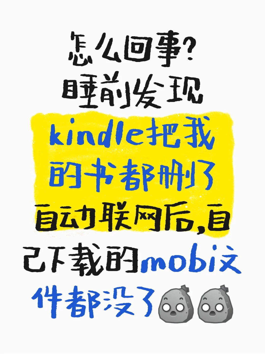 kindle自动删书？？