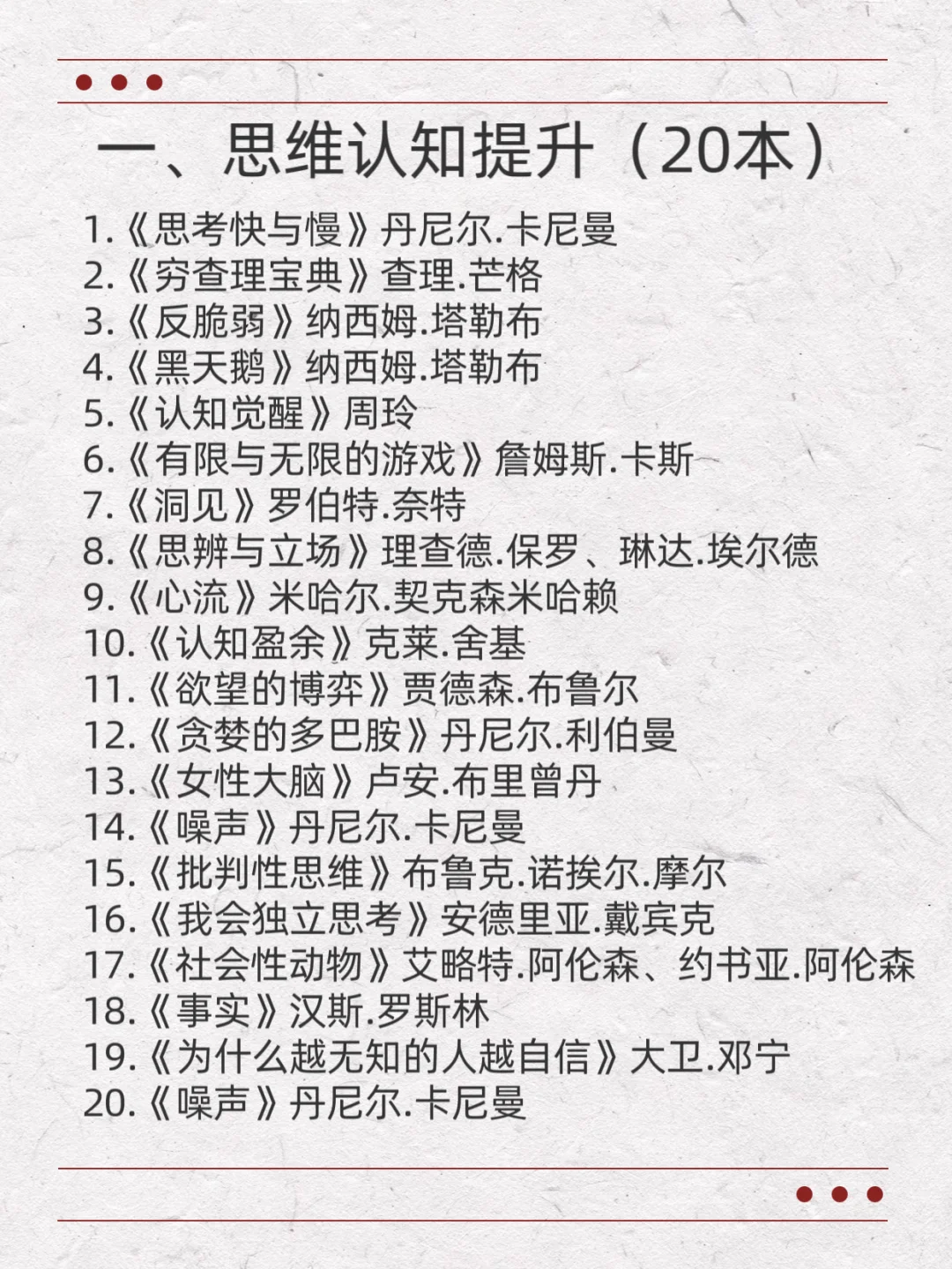 🔥100本高质量书单｜自我成长必读