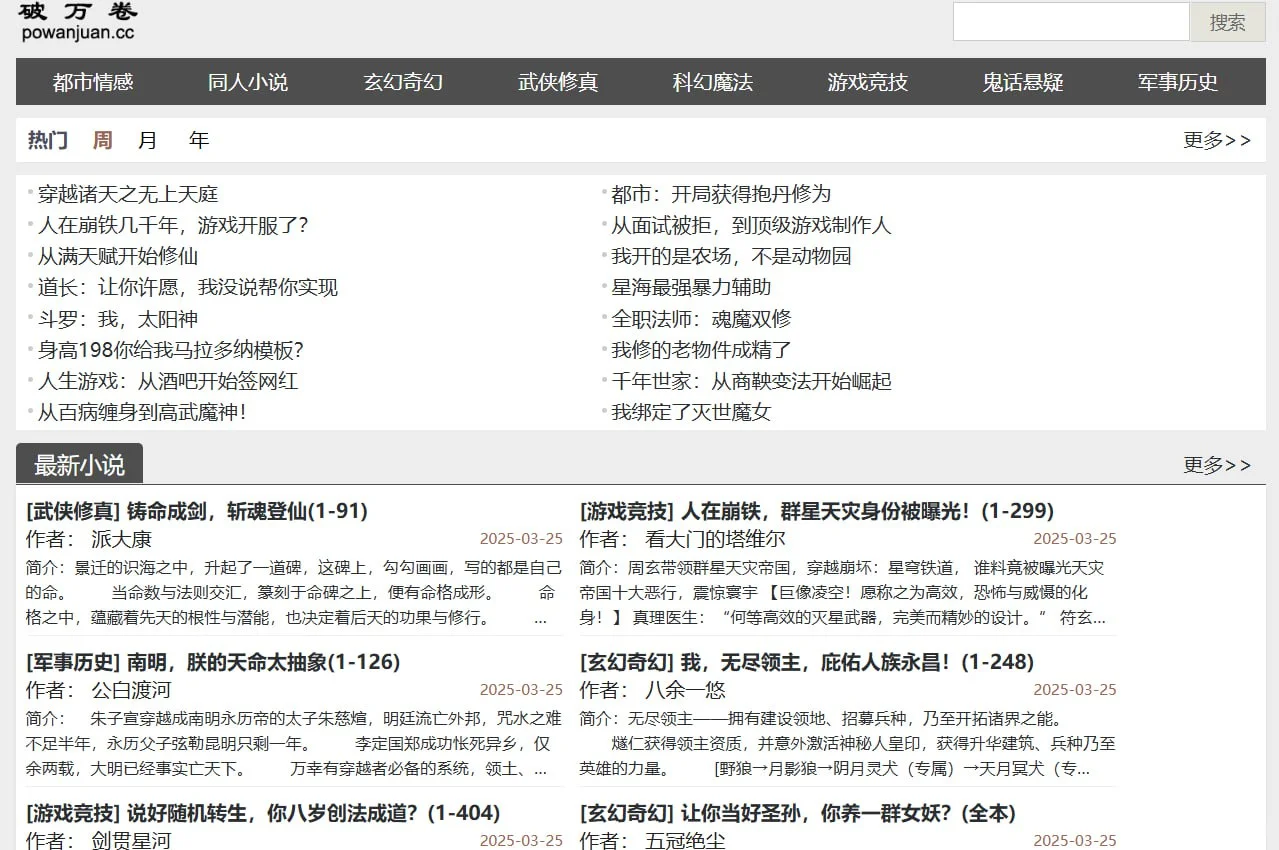 全网小说免费读+下载！百万书库随便挑！