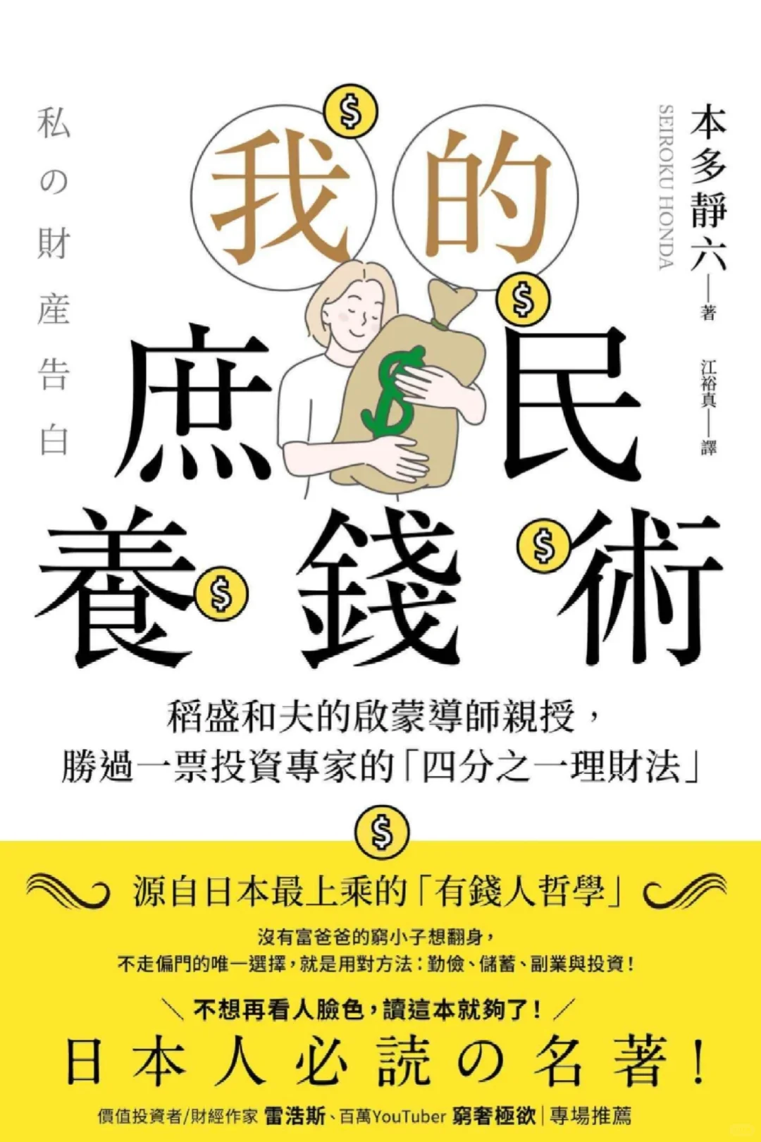 电子书 ｜我的庶民养钱术