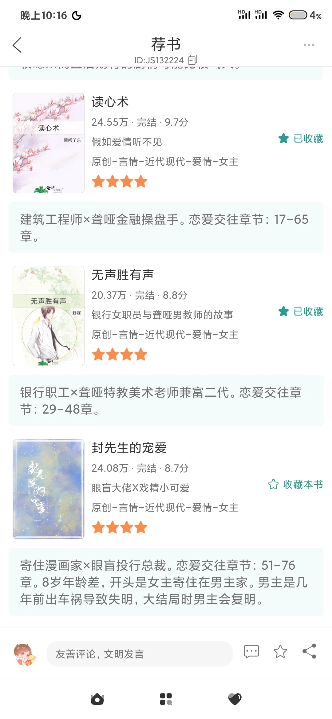 [现言34本附书单]和残疾男主在一起后