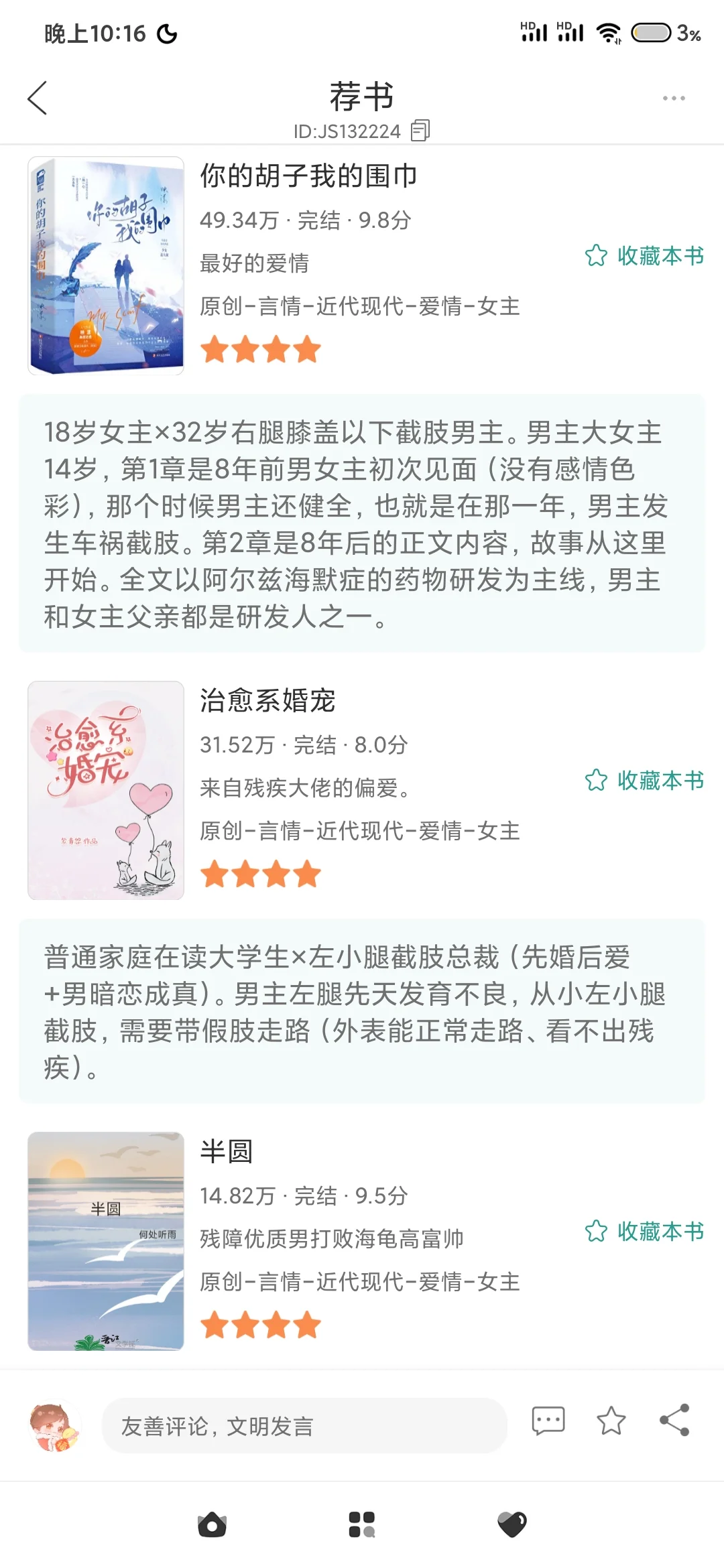 [现言34本附书单]和残疾男主在一起后