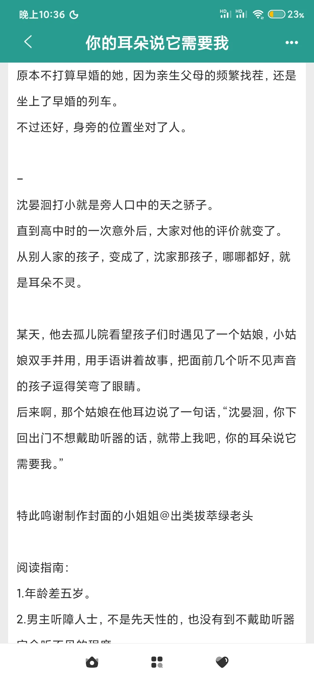 [现言34本附书单]和残疾男主在一起后