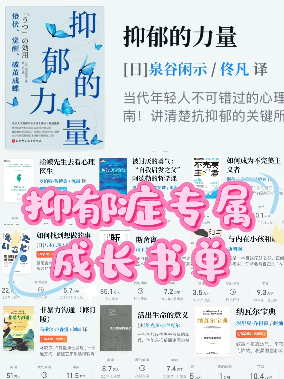 抑郁症自救必读！抑郁症的成长书单来了