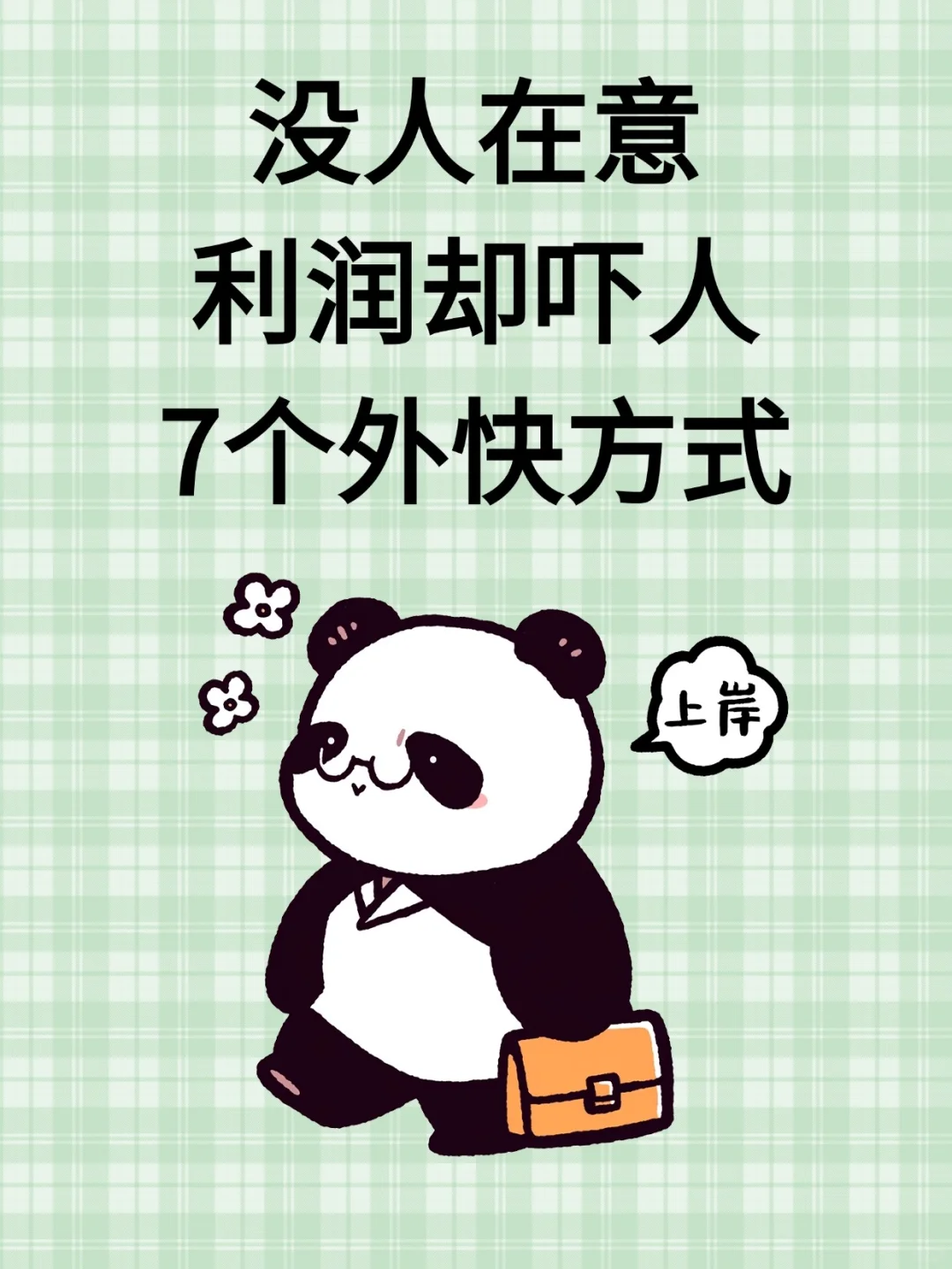 这几个网站闷声发财～