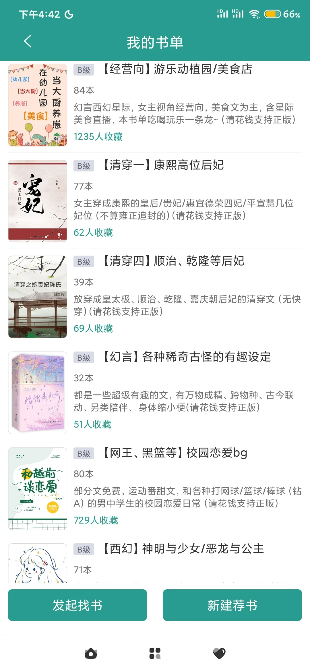 [现言34本附书单]和残疾男主在一起后