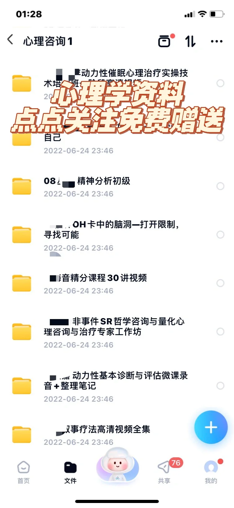 心理学资料点❤️免费赠送