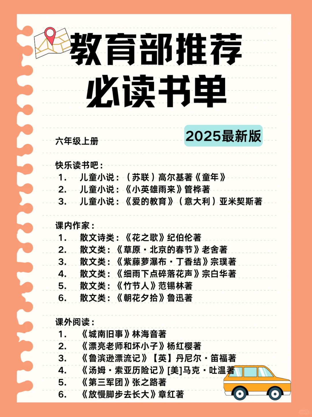 2025年教育部推荐必读书单，收藏起来！